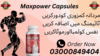 Maxpower Capsules In Pakistan Image